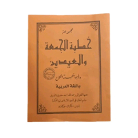 BUKU KHUTBAH JUM'AT,IDUL FITRI & ADHA BAHASA ARAB,KUTBAH JUMAT/JUM'AT KHUTBAH IDUL PITRI & ADHA