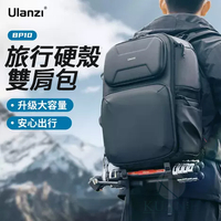 Ulanzi BP10 專業高防護雙肩包 2機6鏡 防護硬殼雙肩包 攝影包 雙肩包 後背包 相機包 BP09 25L