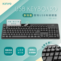 KINYO多功能置物USB有線鍵盤KB41U