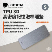 【早點名】逗點Comma - TPU 3D 高密度記憶泡棉睡墊 (單人/雙人)-單人S號 (77*198)