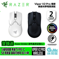 【本壘店 跨店20%回饋】Razer 雷蛇 Viper V2 PRO 毒蝰 V2 PRO 無線電競滑鼠【預購】【GAME休閒館】