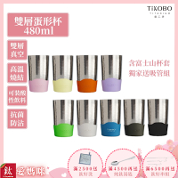 TiKOBO鈦工坊純鈦雙層真空 蛋形杯 480ml獨家贈細吸管組/純鈦杯.鈦茶杯.飲料杯.馬克杯.杯子.茶杯.雙層杯