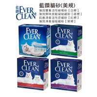 Ever Clean (美規) 藍鑽貓砂  強效雙重活性碳粗砂(白標)/抗菌清香活性碳(紅標)/強效清香凝結清香(紫標)/強效無味低敏凝結(綠標)