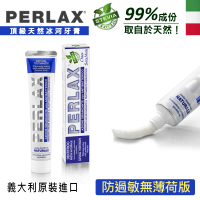 【PERLAX】白麗氏 義大利頂級天然冰河牙膏 75ml(潔白抗菌 無薄荷版)