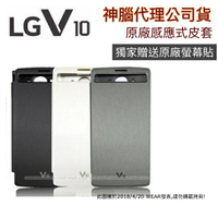【$299免運】【LG V10 原廠皮套】Voia V10 H962 原廠感應式皮套【神腦授權盒裝公司貨】