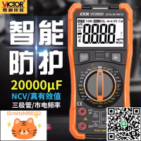 VC勝利高精度全智能數字萬用表VC890C+890D自動電工數顯式萬能表-淘淘屋 可開發票