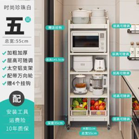 廚房微波爐架子置物架窄款落地多層小型焗爐電飯鍋一體收納架帶輪-L35五層珍珠白（寬55）帶輪 均碼-款式12
