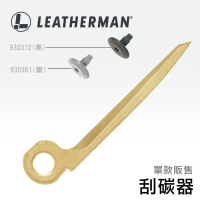 【Leatherman】MUT/ MUT EOD 括碳器#930361#930372