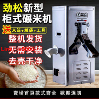 【台灣公司 超低價】碾米機全自動新款勁松打米機家用220V磨米機剝谷機水稻去殼脫皮機