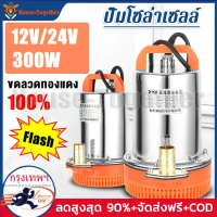 ปั๊มน้ำไดโว่ ฐานเหล็ก 12V 24V 48V ท่อออก 2 นิ้ว ไดโว่ ปั๊มแช่ ปั๊มจุ่ม ปั๊มน้ำ โซล่าเซลล์