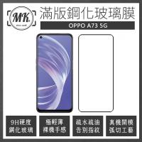 【MK馬克】OPPO A73 5G 高清防爆全滿版玻璃鋼化膜-黑色