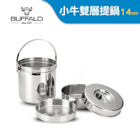 Buffalo牛頭牌 小牛提鍋14cm/2.0L(304不鏽鋼/分層設計/SGS檢驗合格)