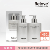 【Relove 官方直營】107酵萃蓬鬆控油淨化頭皮洗髮精450mlx2入組(300萬顆酵母精華 改善頭皮環境)