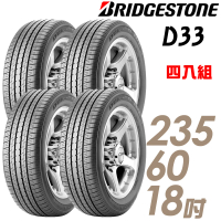 【BRIDGESTONE 普利司通】DUELER H/L33 低噪音經濟性輪胎_四入組_235/60/18(車麗屋)