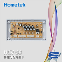 昌運監視器 Hometek HCV-08 影像分配介面卡 8路影像分配器 8只影像輸出【APP下單跨店最高22%點數回饋】