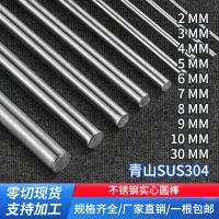 量大優惠不銹鋼棒304實心鋼棒光圓 不銹鋼條實心圓條直條研磨棒1mm-35mm