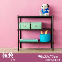 dayneeds 日需百備 極致美學 90x35x75公分烤漆三層架(沖孔鐵架/收納層架/展示架/層架/鐵架)