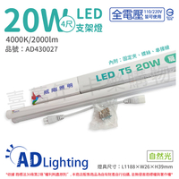 ADATA威剛照明 LED 20W 4000K 自然光 全電壓 支架燈 層板燈_AD430027