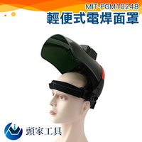 『頭家工具』面罩變光 自動電焊眼鏡 工業 黑色護目鏡 防塵打磨衝擊 燒焊 紫外線 MIT-PGM10248