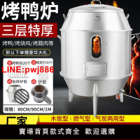 {台灣公司 可開發票}烤鴨爐木炭商用烤雞爐燒鵝燒鴨爐豬燃氣火山石吊爐脆皮五花肉烤肉