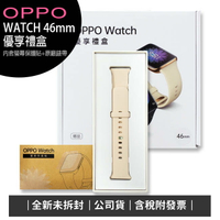 OPPO WATCH 46mm 優享禮盒(內含螢幕保護貼+原廠錶帶)【APP下單最高22%回饋】