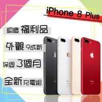 【Apple 蘋果】A級福利品  iPhone 8 PLUS 64G 5.5吋 智慧型手機(外觀9成新/全新認證電池100%)