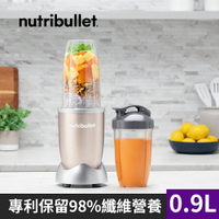 美國NutriBullet 900W 高速營養果汁機
