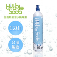 法國BubbleSoda 全自動氣泡水機專用120L二氧化碳氣瓶 BU-BS-999