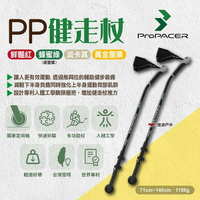 【ProPACER 陸行家】健走杖 四色 PP健走杖 北歐式健走杖 登山健行杖 壓力定向輪 台灣研發製造 露營 悠遊戶外