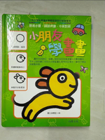 【書寶二手書T2／少年童書_I5H】小朋友學畫畫_巧育文化