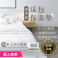 【178SHOP】床包保潔墊 雙人標準(3M專利 台灣製造 防水 床包 床單 床罩 防螨保潔墊)