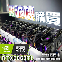 熊專業★ 礦機服務 RTX3060TI 8卡礦機 (可以擴充主機板) 現貨!