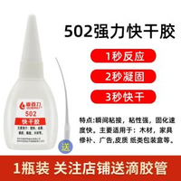 502強力膠水正貨粘鞋塑膠金屬玻璃木頭亞克力陶瓷502膠水手工學生專用多功能能萬透明油性膠電焊膠粘得牢-502膠水 均碼-款式6