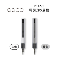 CADO 日本 BD-S1 零引力吹風機 吹風機 白色 銀色