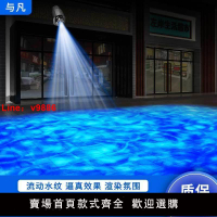 【台灣公司 超低價】led水紋燈戶外亮化地面水紋燈水波紋效果燈防水公園動態水紋燈