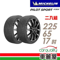【Michelin 米其林】PS4 SUV 運動性能輪胎_二入組_225/65/17(車麗屋)