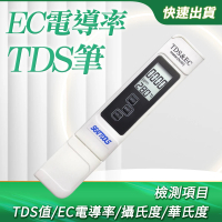 【測量王】電導率TDS筆 2入 三合一TDS水質檢測筆 水質純度 851-TDSEC(RO水質筆 水質檢測筆 水質純度)