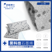 【舒眠博士】石墨烯奈米防水抗菌超能量枕套