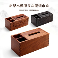 實木榫卯紙巾盒紅木花梨木客廳家用創意茶幾遙控器實木收納抽紙盒