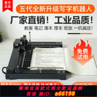 【台灣公司 可開發票】寫字機器人寫教案神器全自動智能抄寫筆記填表格仿手寫書寫打印機