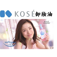 @貨比三家不吃虧@ Kose 絲芙蒂 高絲 Softymo 乾濕兩用瞬浄卸妝油 卸粧油 卸妝蜜 卸妝乳 卸妝液 洗臉