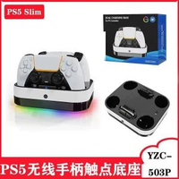 PS5無線手柄觸點式座充PS5遊戲手柄雙座充PS5充電底座帶RGB幻彩燈