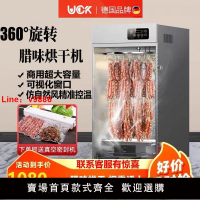 【台灣公司可開發票】德國UCK旋轉式臘腸臘肉味烘干機家商兩用煙熏風干香腸食品烘干機