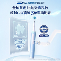 德國百靈Oral-B-iO3 微磁電動牙刷 (冰川藍/太空灰)