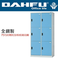 DAHFU 大富   HDF-2506  全鋼製六人用多功能置物櫃-W900xD510xH1802(mm) / 個