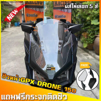 คลังสินค้า ชิวหน้าGPXDrone150 (แถมฟรีกระจกติดชิว) ชิวหน้าโดรน ชิวแต่งGPX Drone150 ของแต่งGPX Drone15