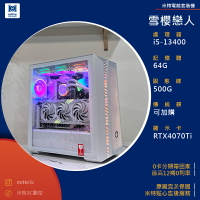 【分期0利率】雪櫻戀人(i5-13400/64G/500G/RTX4070Ti)