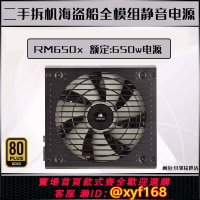 {台灣公司貨 可打統編}海盜船RM650x rm1000x 金牌全模組額定650W高端智能溫控電腦電源