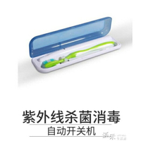 牙刷消毒器紫外線 正品電池家用出差隨身牙刷消毒盒 聖誕節交換禮物