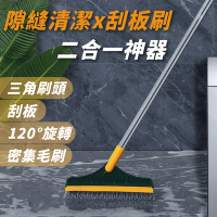 【森宿生活】熱銷款 二合一地板清潔刷 地板刷 清潔刷 無死角清潔地板刷